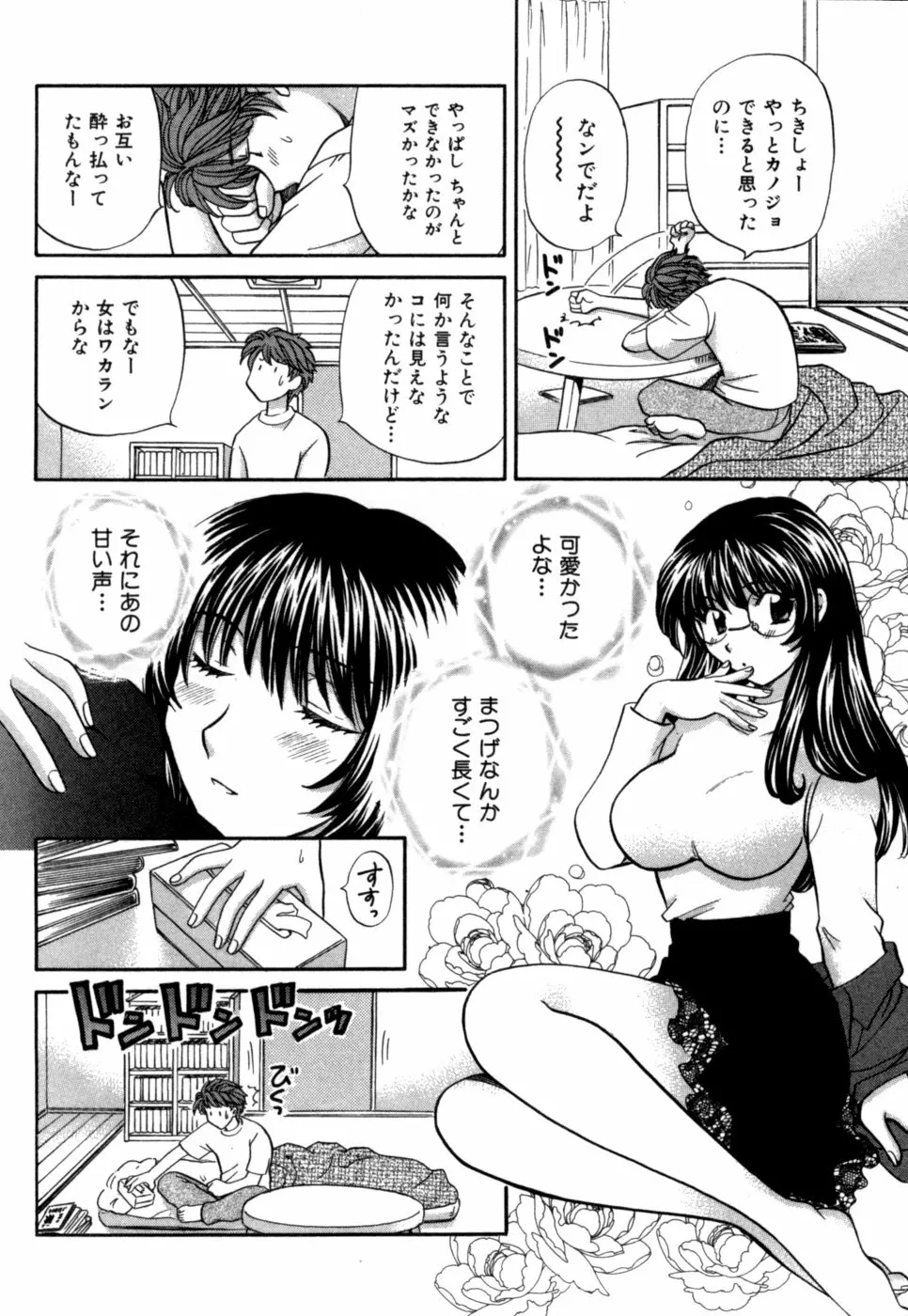 ハーフタイムラヴァーズ 第1巻 Page.41