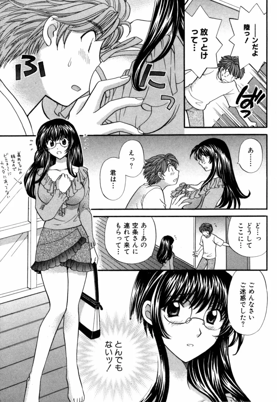 ハーフタイムラヴァーズ 第1巻 Page.42