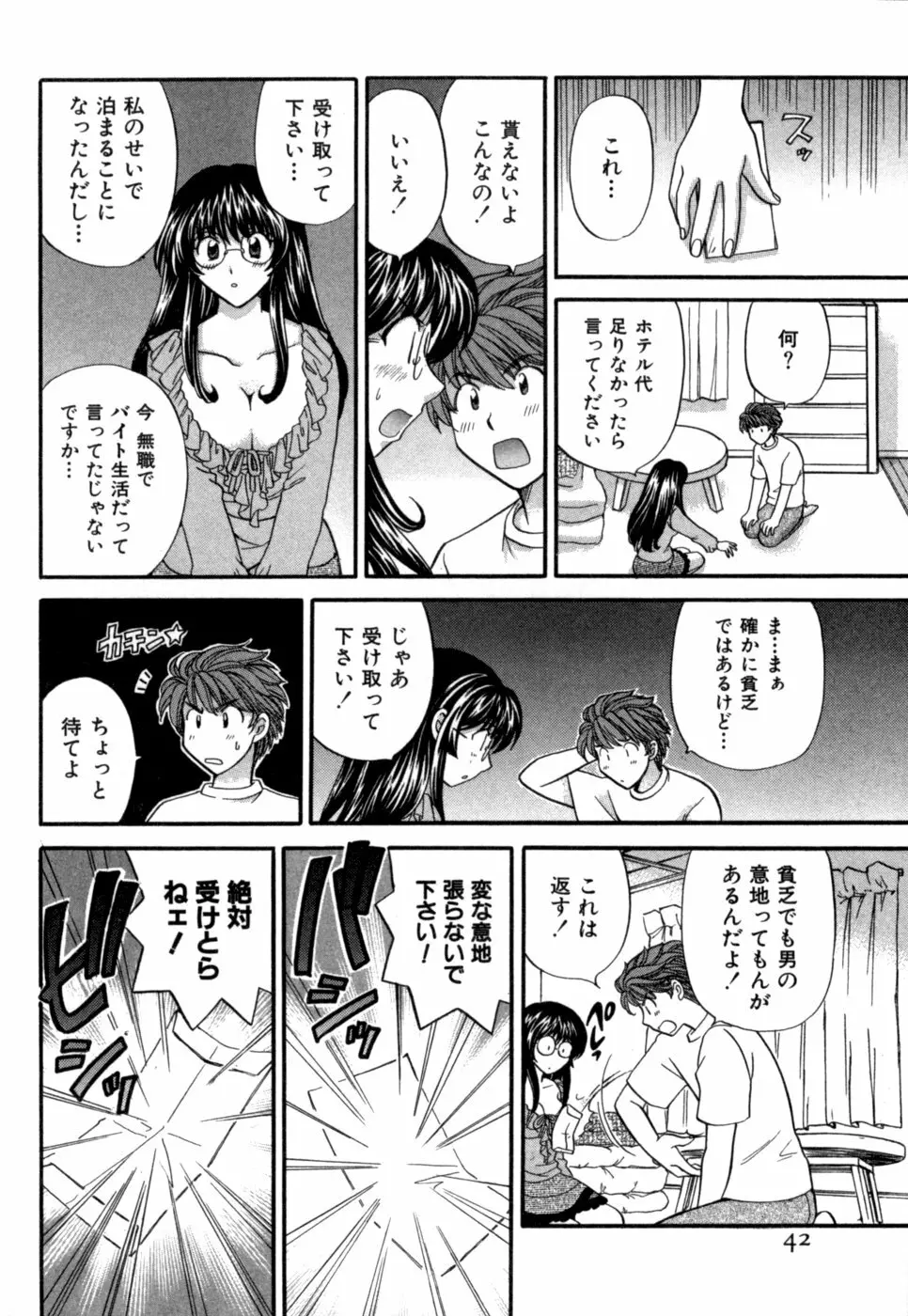 ハーフタイムラヴァーズ 第1巻 Page.43