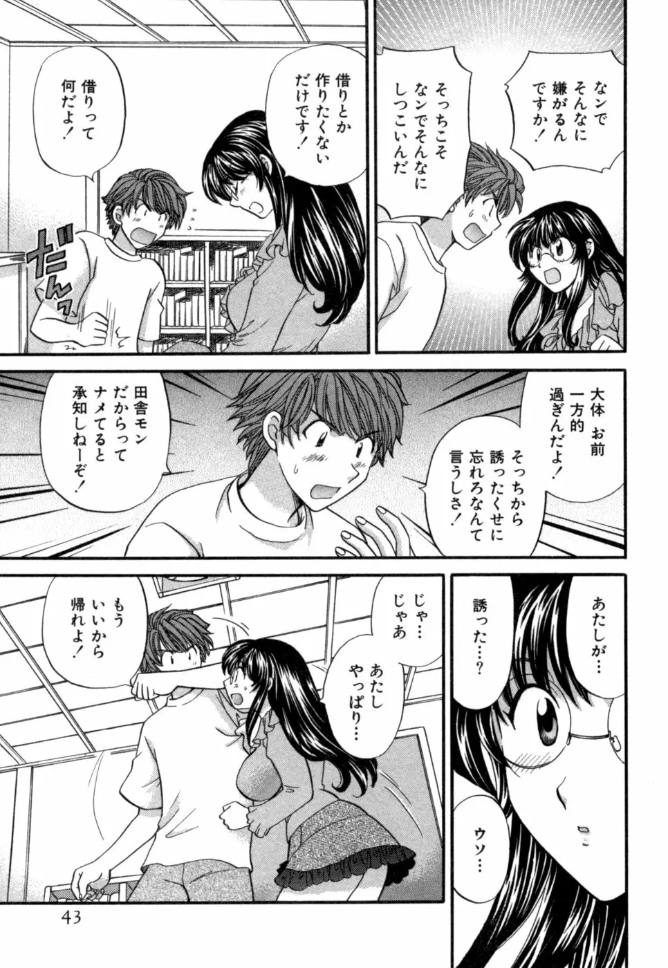 ハーフタイムラヴァーズ 第1巻 Page.44