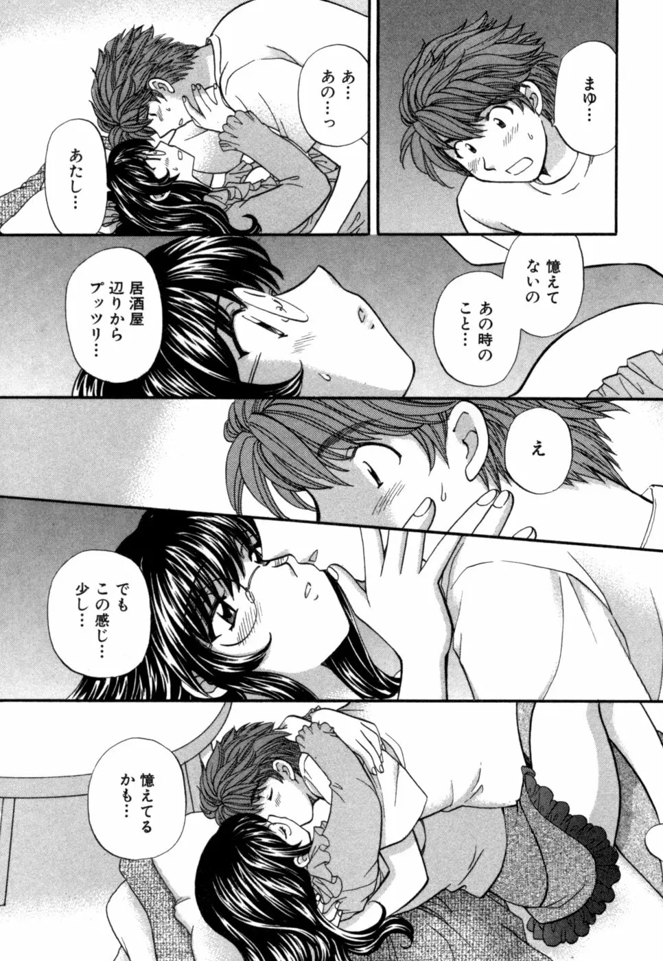 ハーフタイムラヴァーズ 第1巻 Page.46