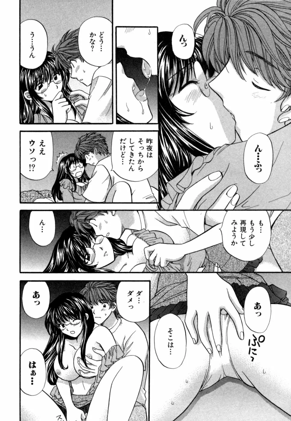 ハーフタイムラヴァーズ 第1巻 Page.47