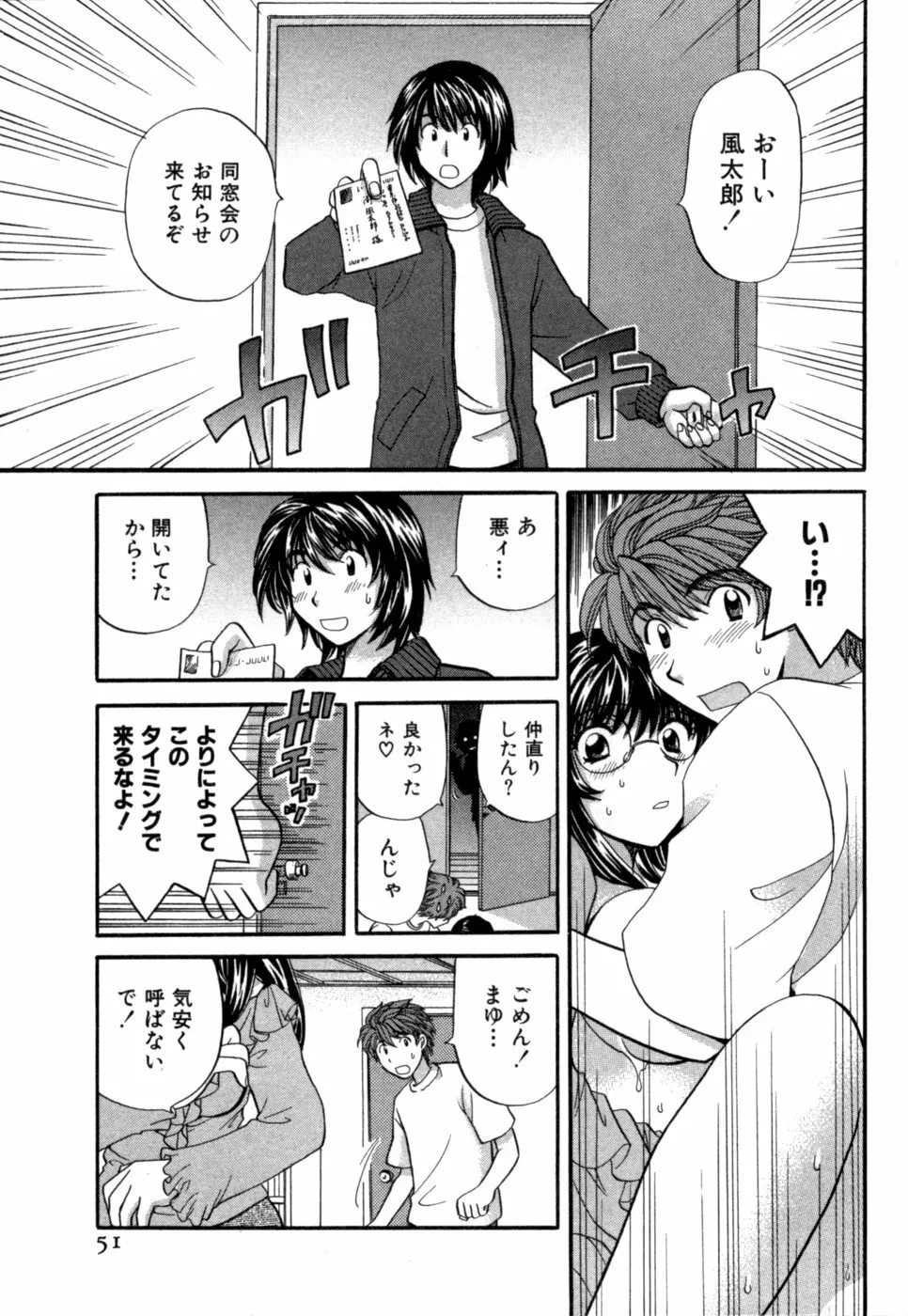 ハーフタイムラヴァーズ 第1巻 Page.52