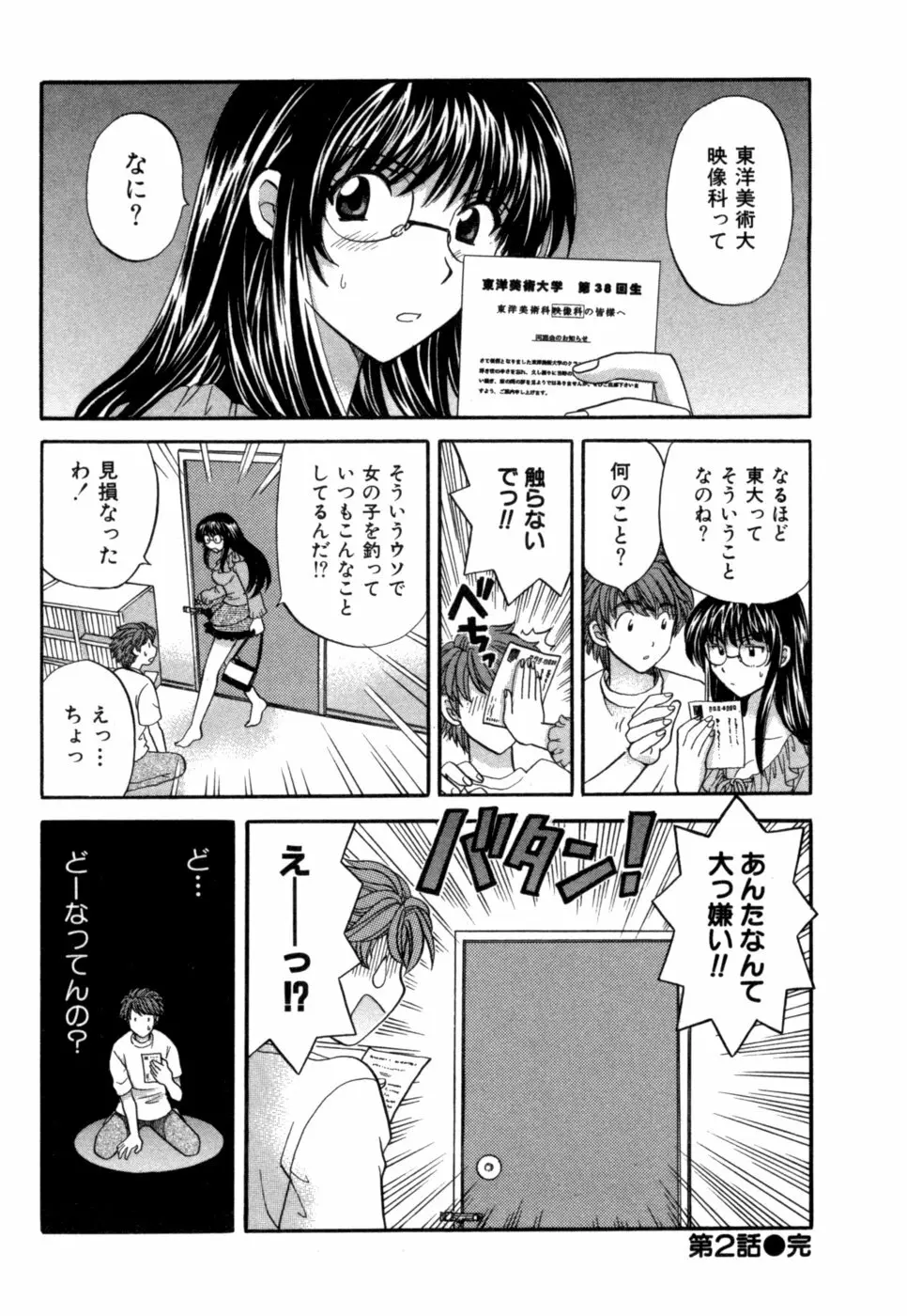 ハーフタイムラヴァーズ 第1巻 Page.53