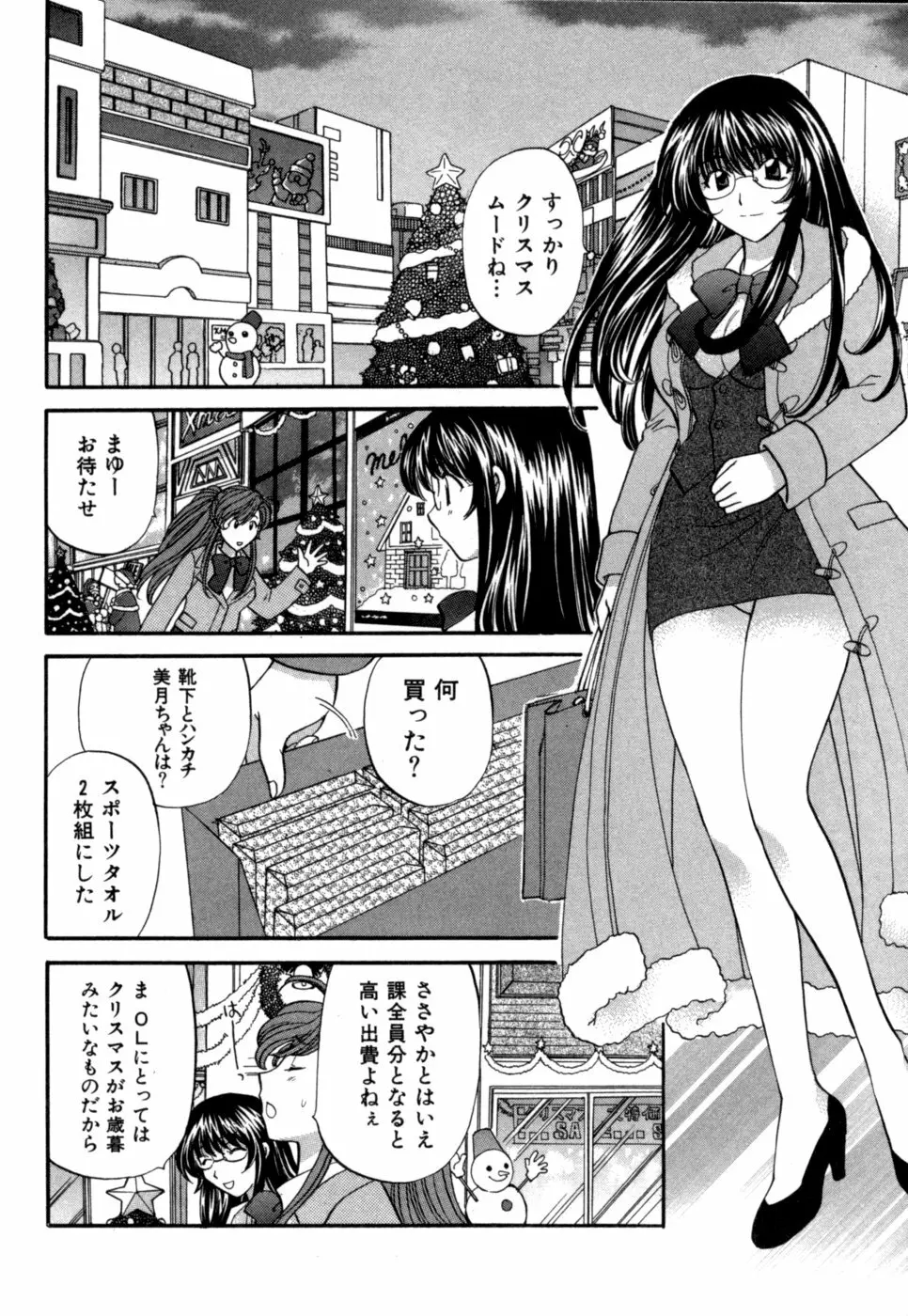 ハーフタイムラヴァーズ 第1巻 Page.55