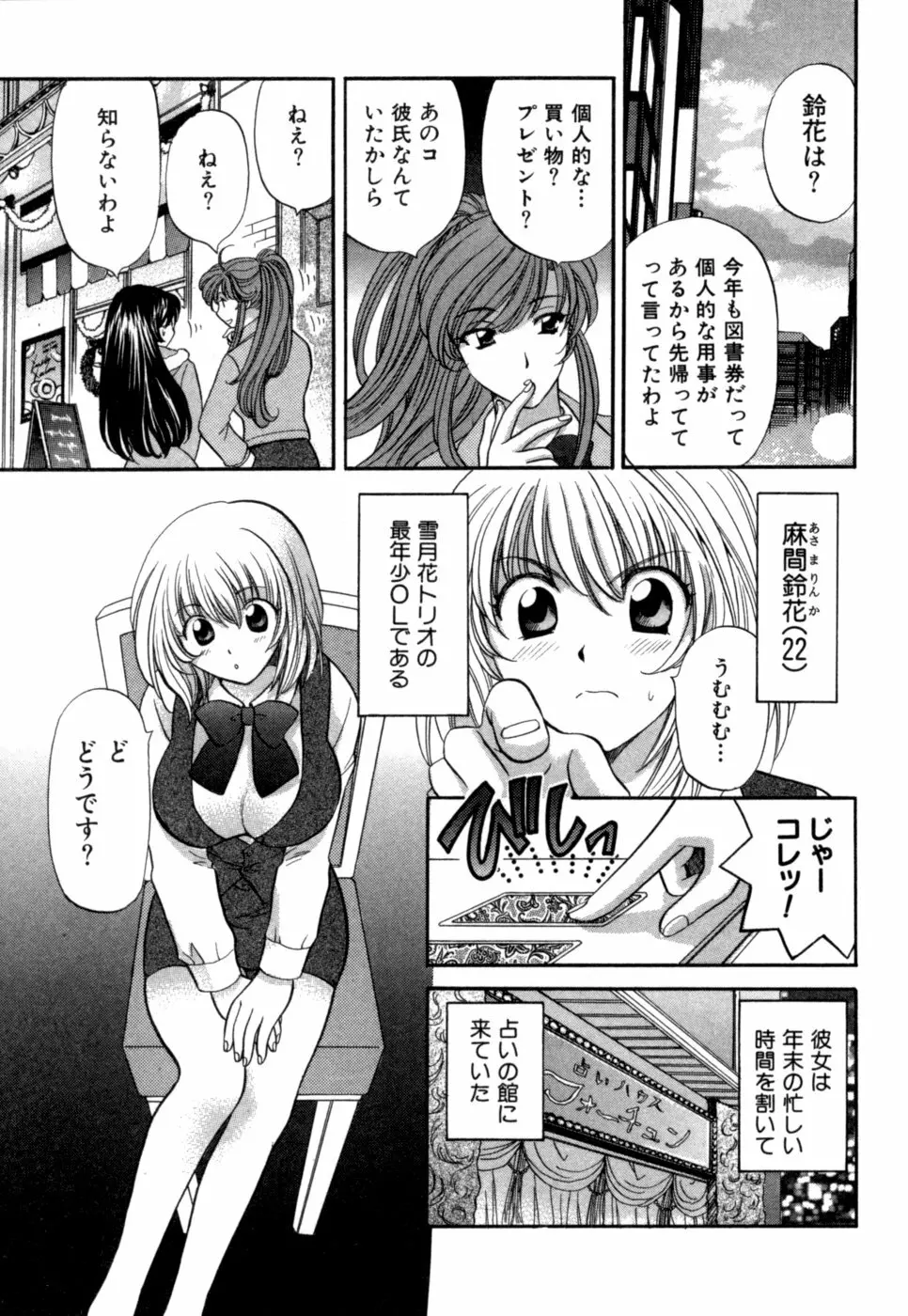 ハーフタイムラヴァーズ 第1巻 Page.56