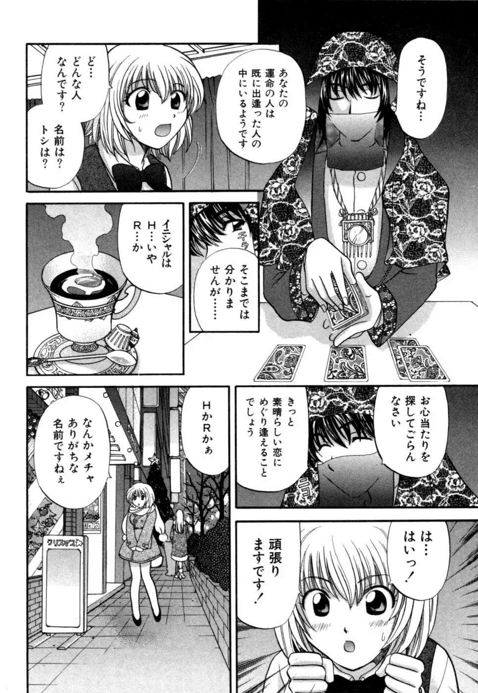 ハーフタイムラヴァーズ 第1巻 Page.57