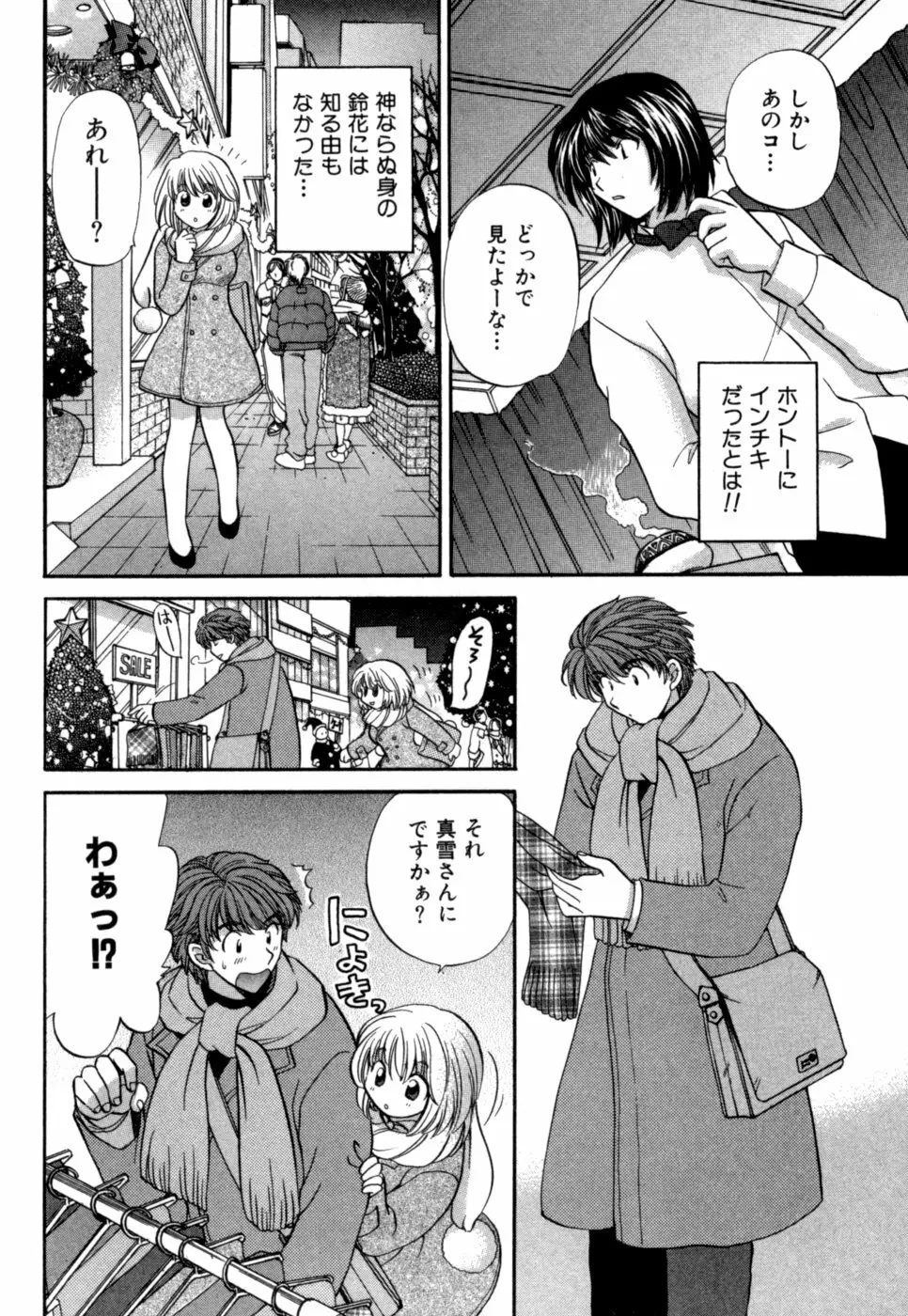 ハーフタイムラヴァーズ 第1巻 Page.59