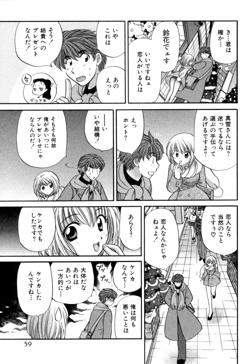 ハーフタイムラヴァーズ 第1巻 Page.60