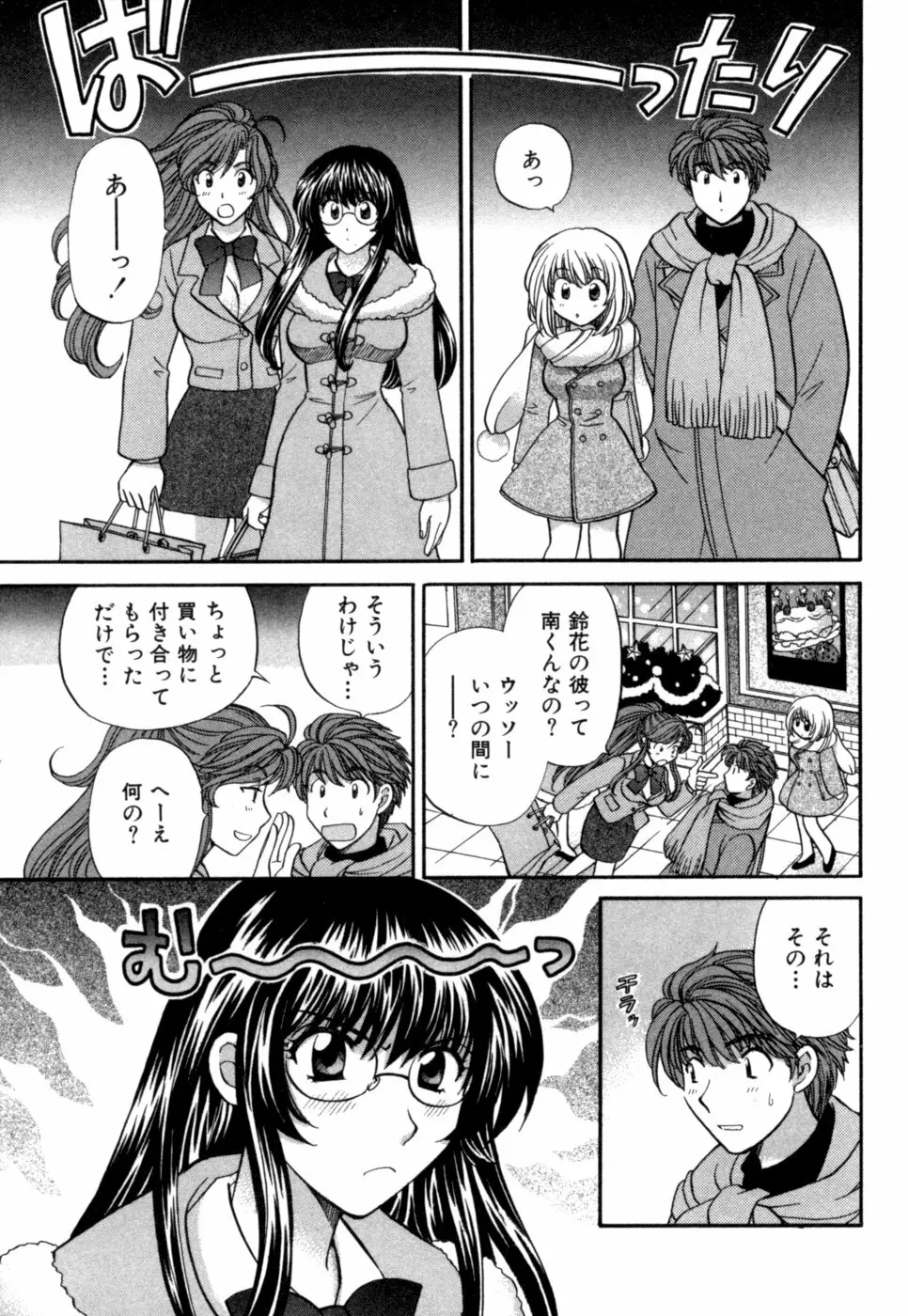 ハーフタイムラヴァーズ 第1巻 Page.62