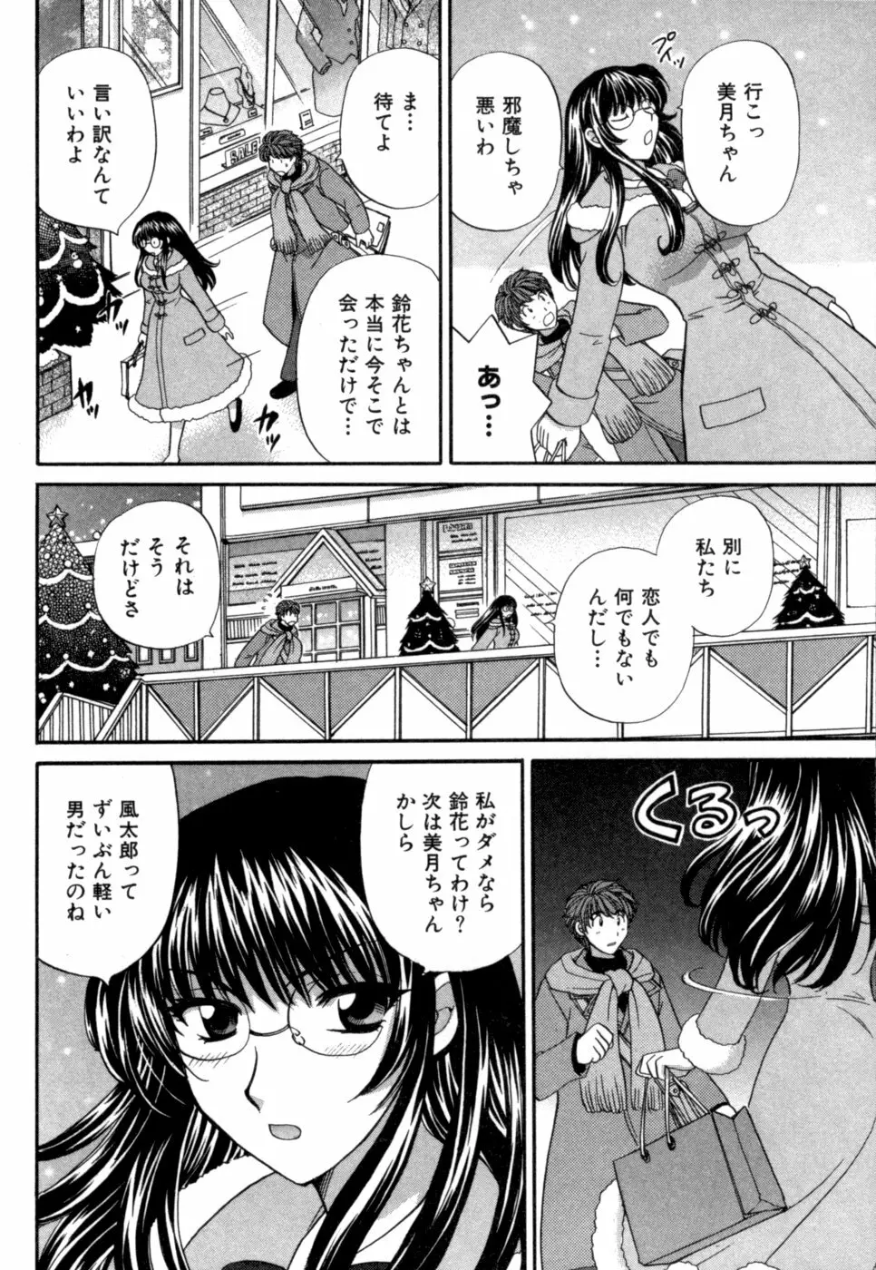 ハーフタイムラヴァーズ 第1巻 Page.63