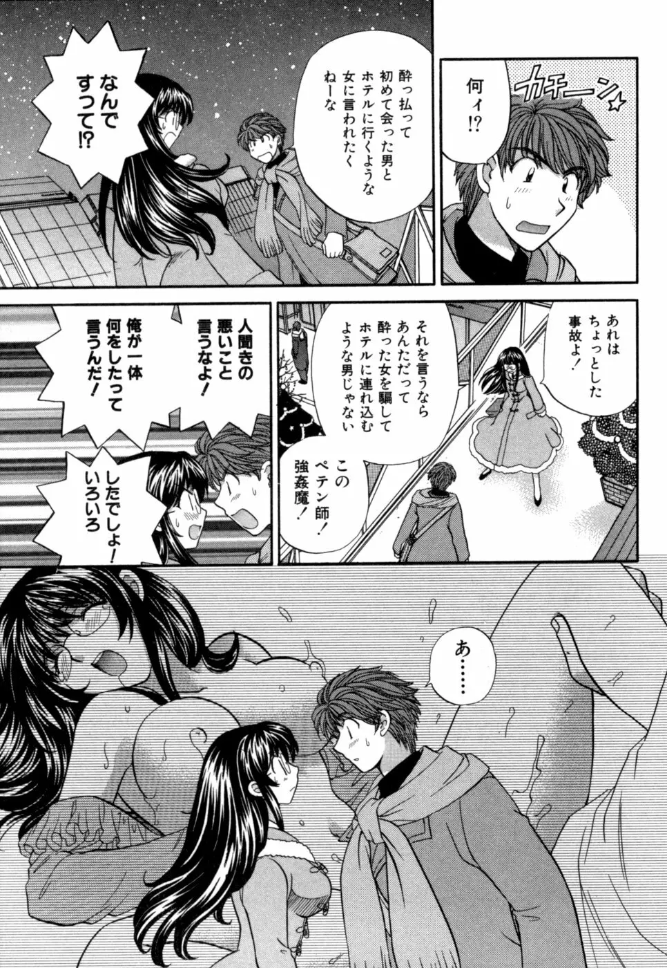 ハーフタイムラヴァーズ 第1巻 Page.64