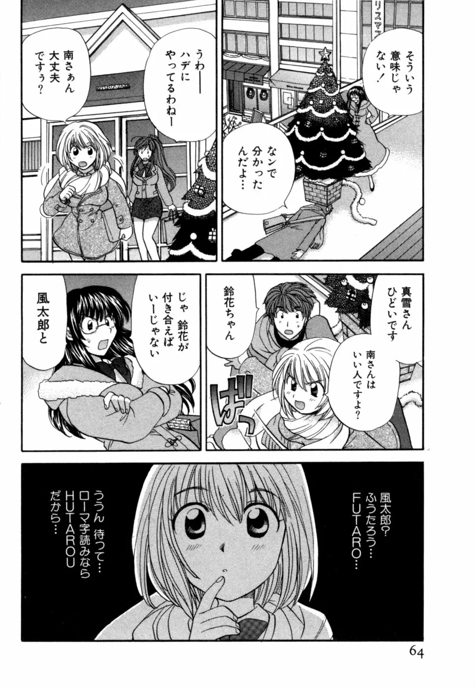 ハーフタイムラヴァーズ 第1巻 Page.65