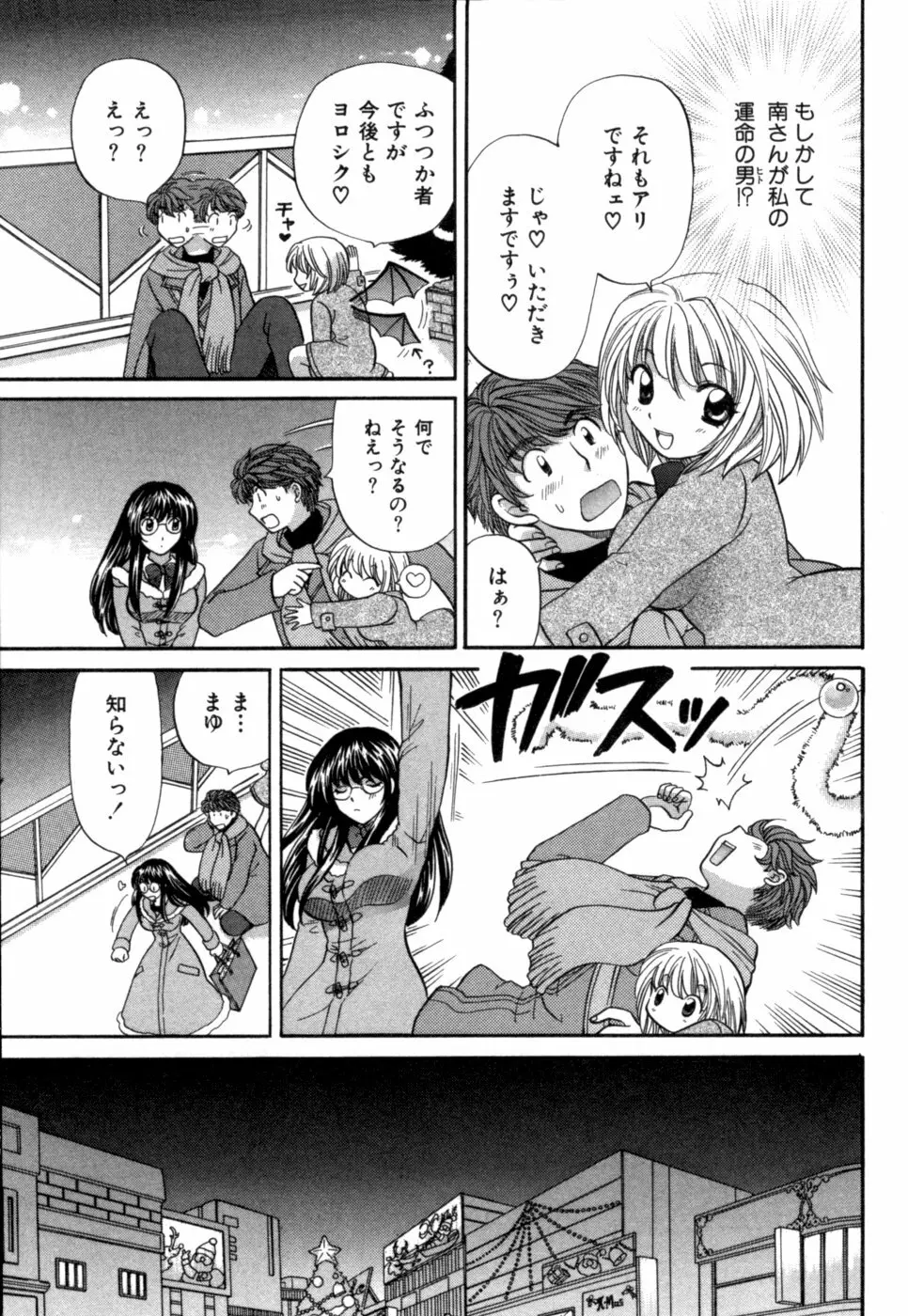 ハーフタイムラヴァーズ 第1巻 Page.66