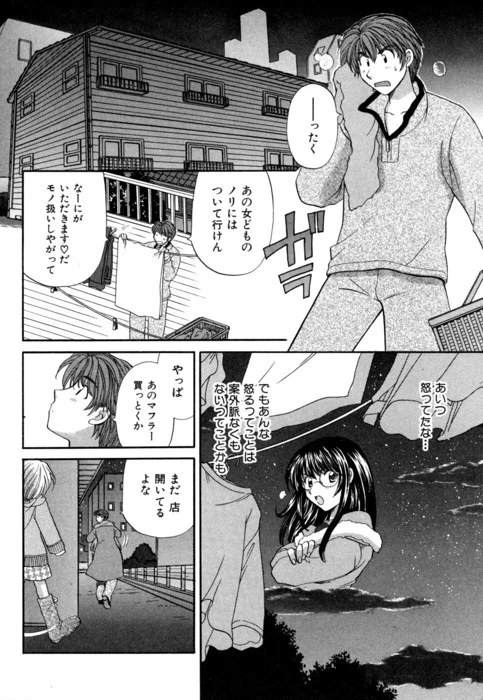 ハーフタイムラヴァーズ 第1巻 Page.67