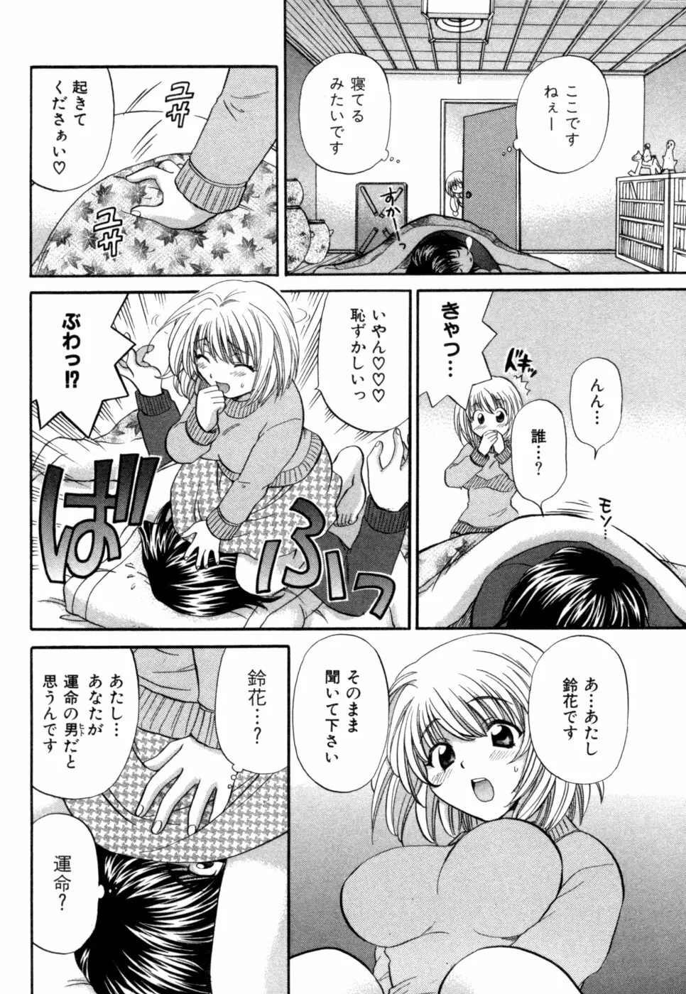 ハーフタイムラヴァーズ 第1巻 Page.69