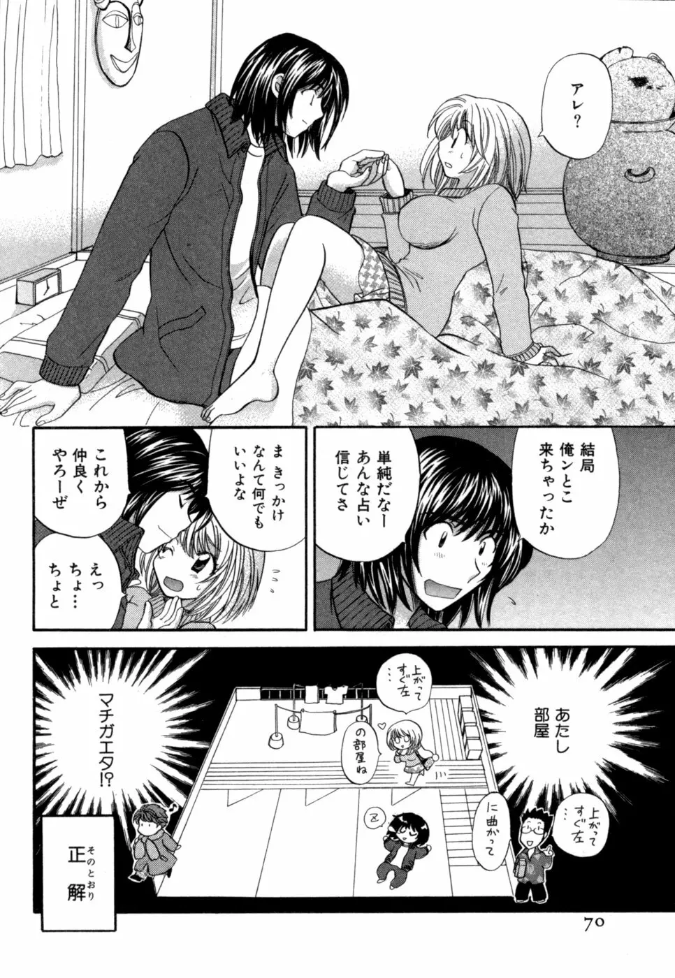 ハーフタイムラヴァーズ 第1巻 Page.71