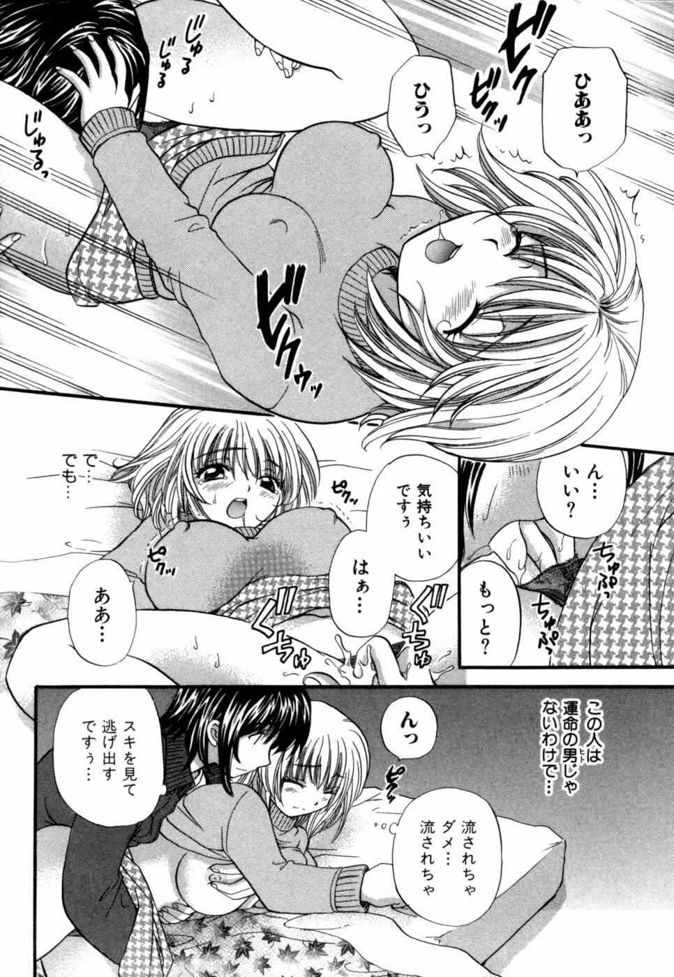 ハーフタイムラヴァーズ 第1巻 Page.73