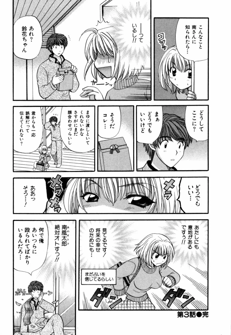 ハーフタイムラヴァーズ 第1巻 Page.77