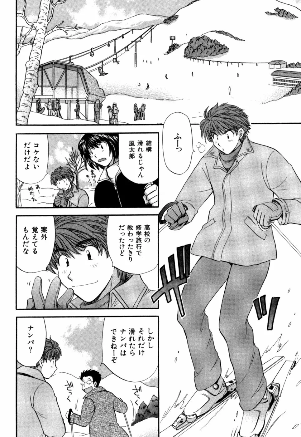 ハーフタイムラヴァーズ 第1巻 Page.79