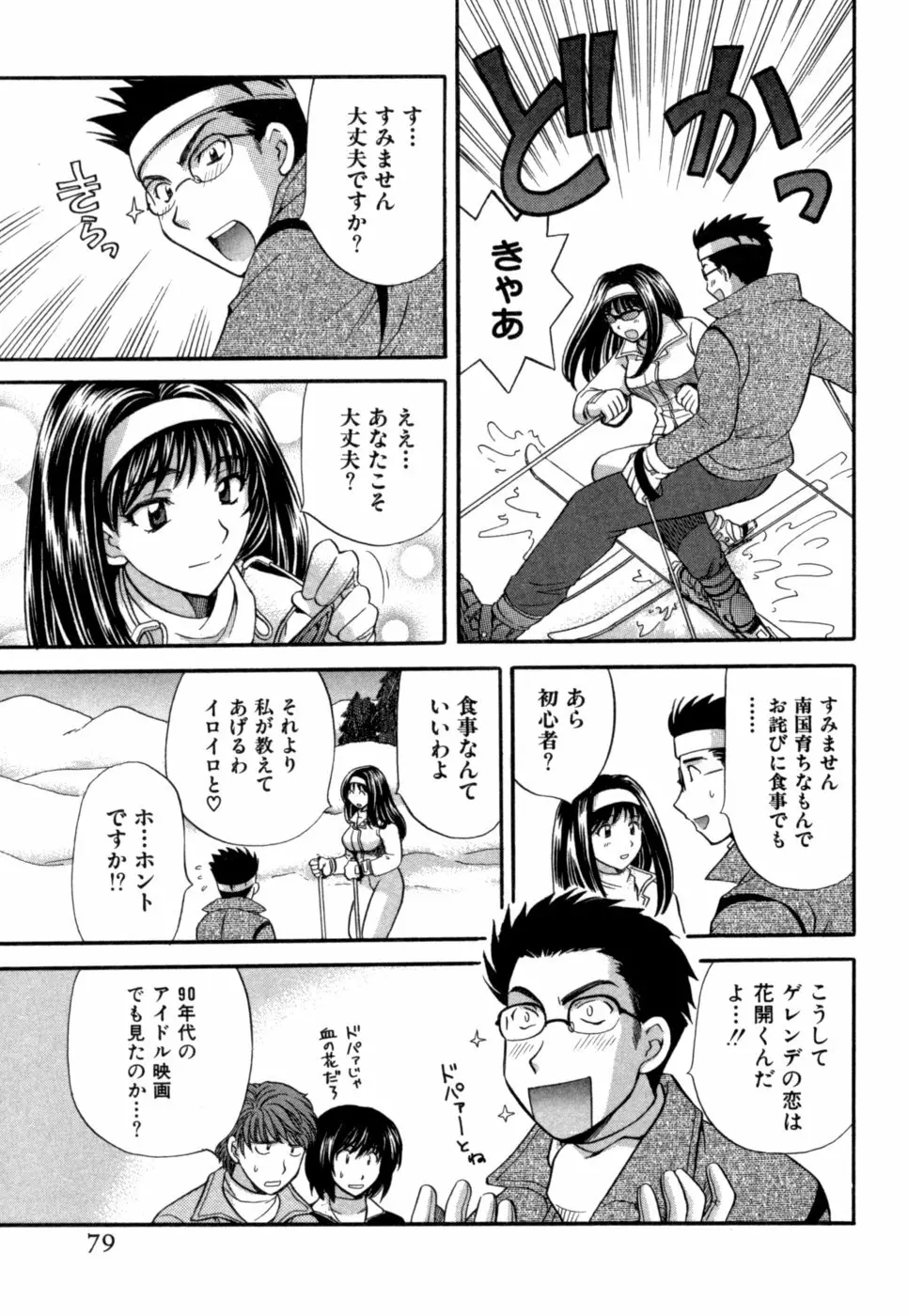 ハーフタイムラヴァーズ 第1巻 Page.80