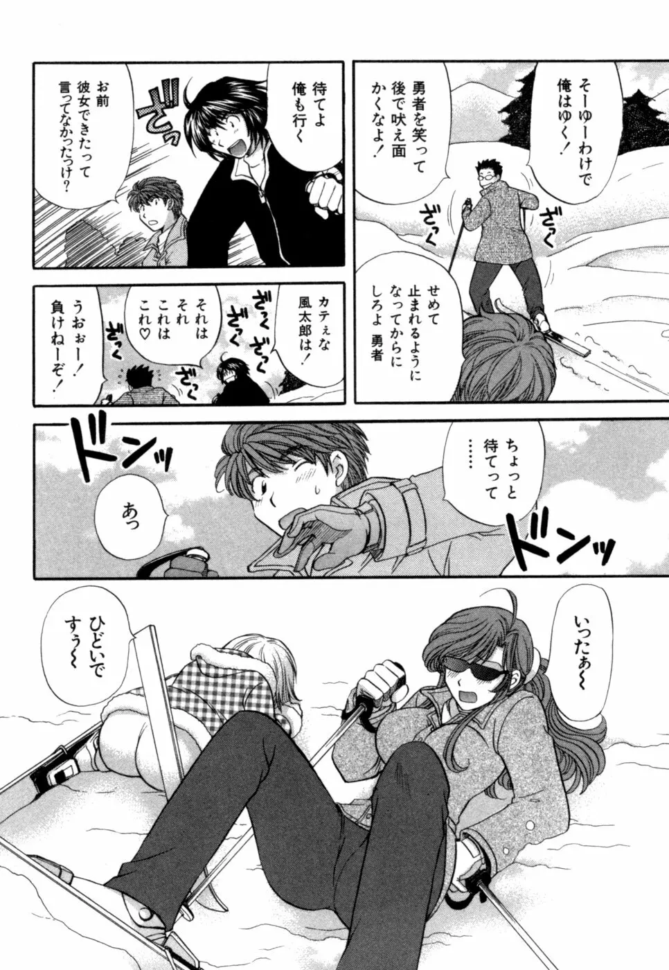 ハーフタイムラヴァーズ 第1巻 Page.81