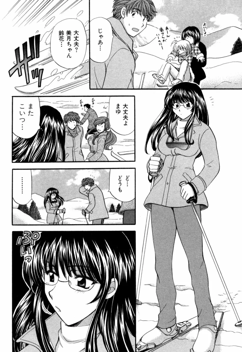 ハーフタイムラヴァーズ 第1巻 Page.83