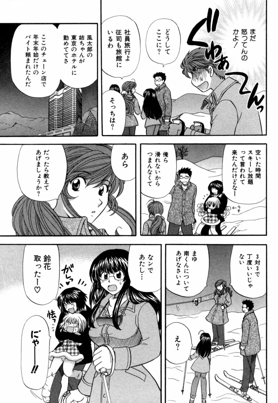 ハーフタイムラヴァーズ 第1巻 Page.84