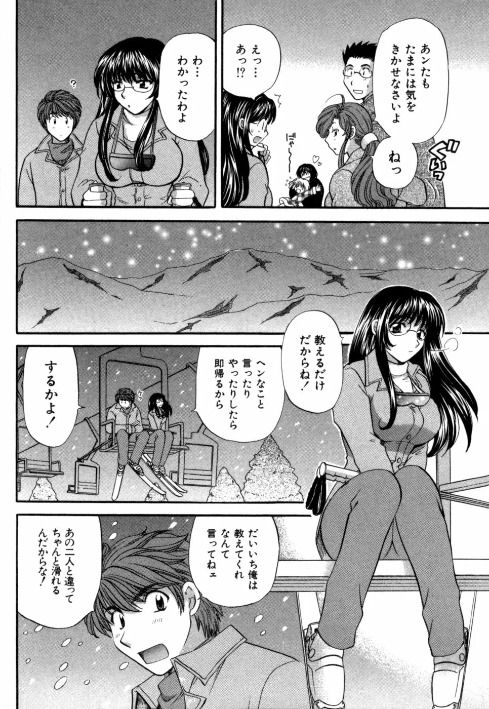 ハーフタイムラヴァーズ 第1巻 Page.85