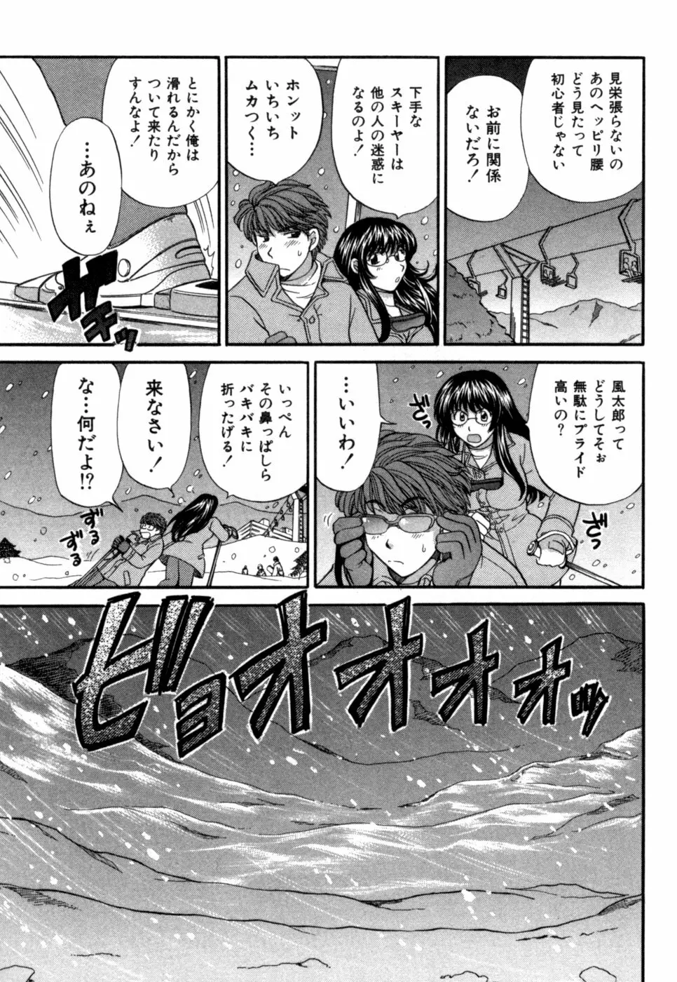 ハーフタイムラヴァーズ 第1巻 Page.86