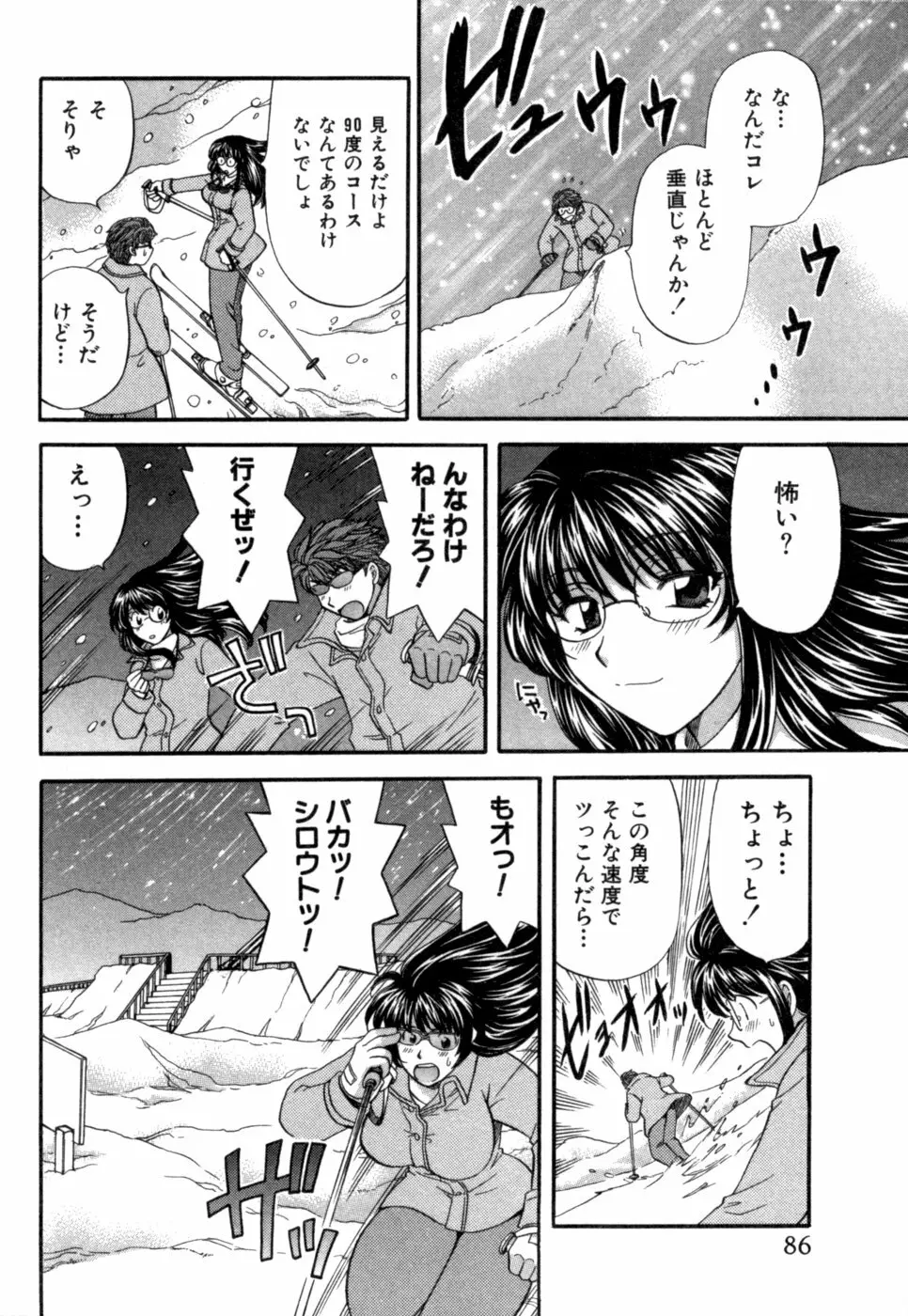 ハーフタイムラヴァーズ 第1巻 Page.87