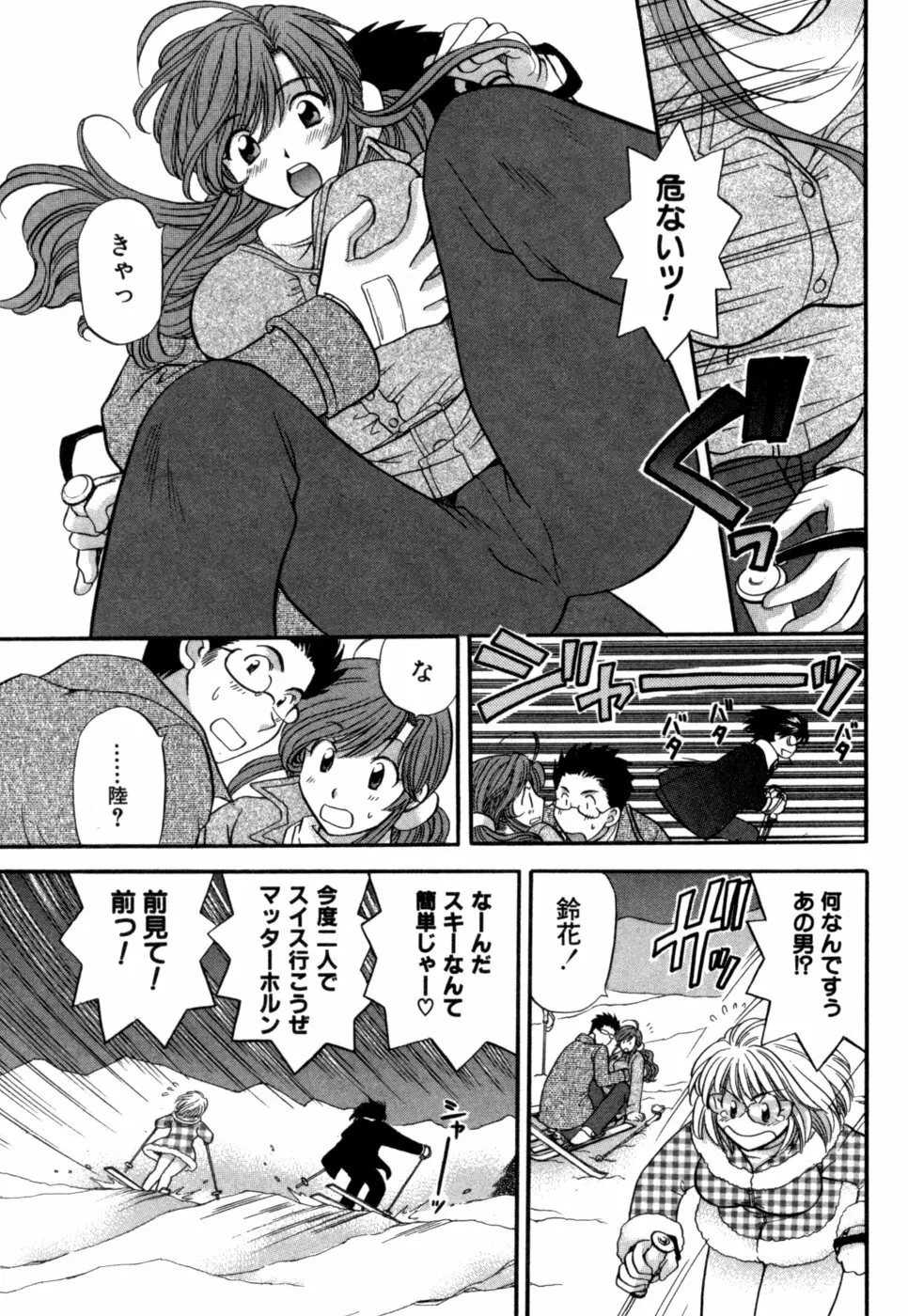 ハーフタイムラヴァーズ 第1巻 Page.90