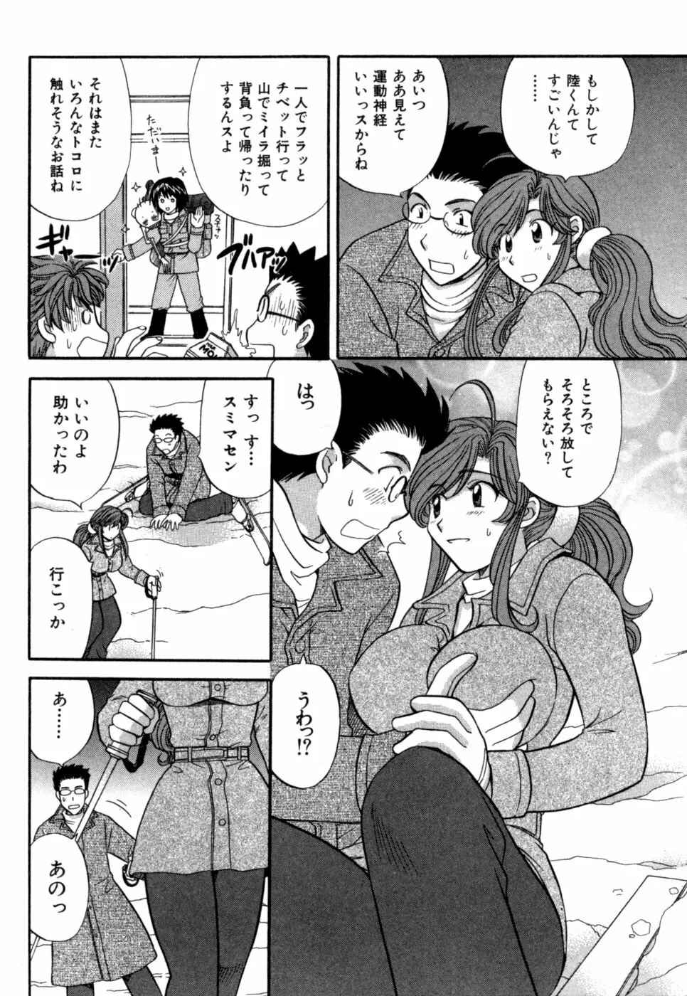 ハーフタイムラヴァーズ 第1巻 Page.91