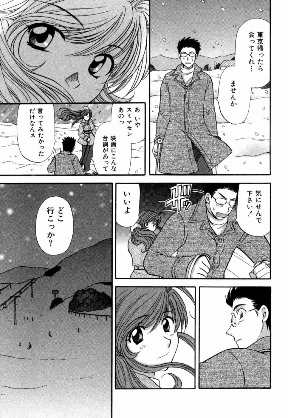 ハーフタイムラヴァーズ 第1巻 Page.92