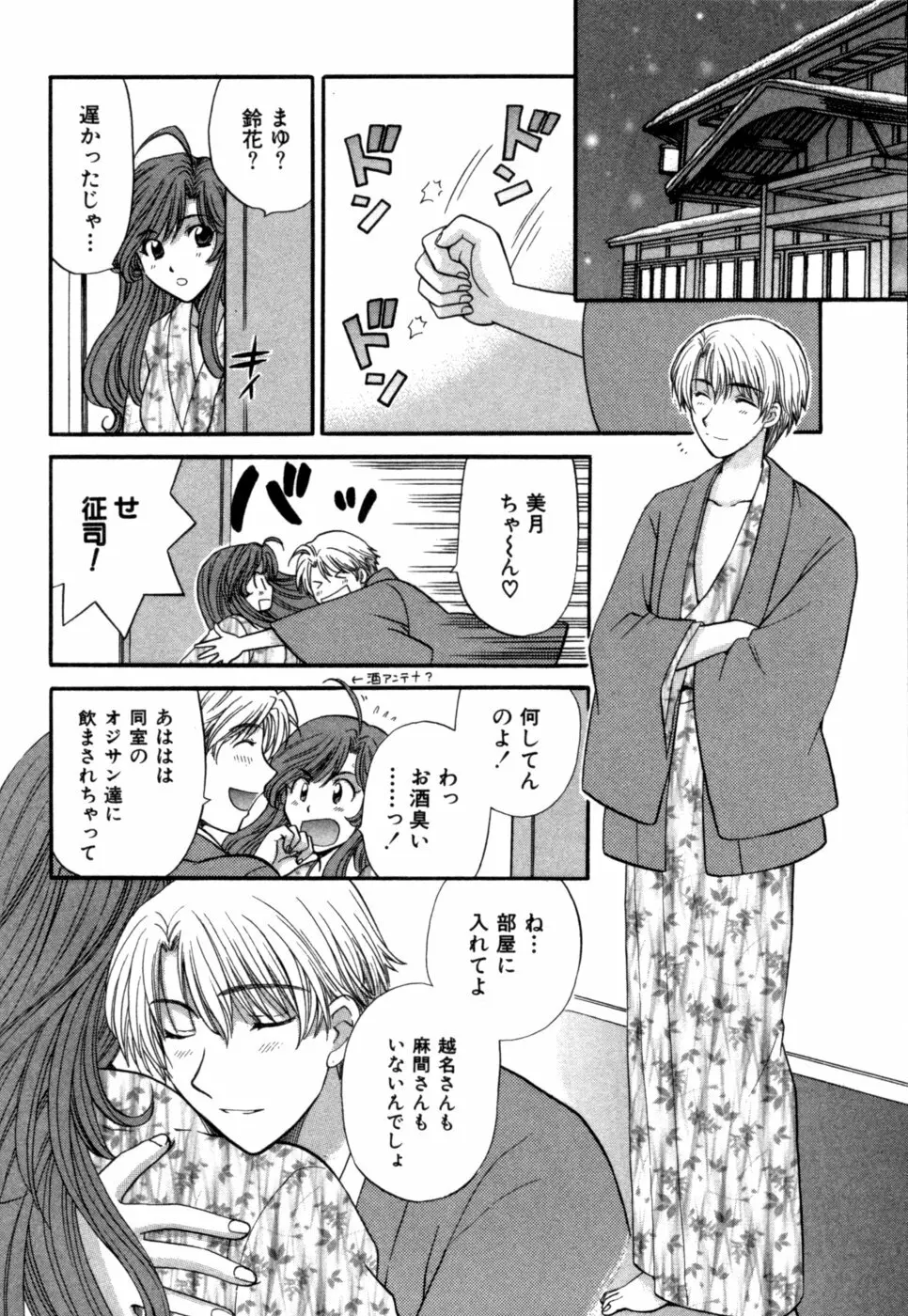 ハーフタイムラヴァーズ 第1巻 Page.93