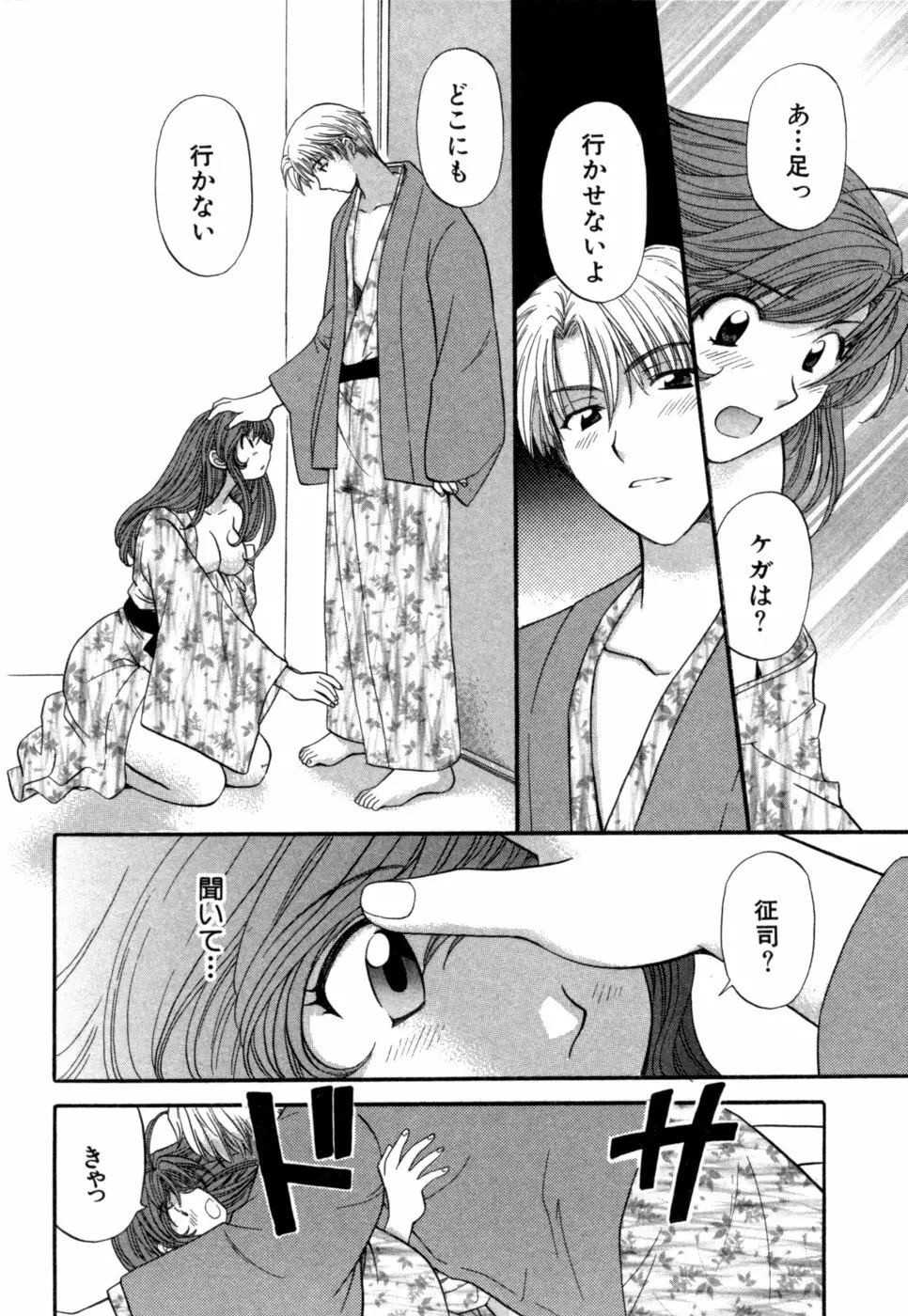 ハーフタイムラヴァーズ 第1巻 Page.95