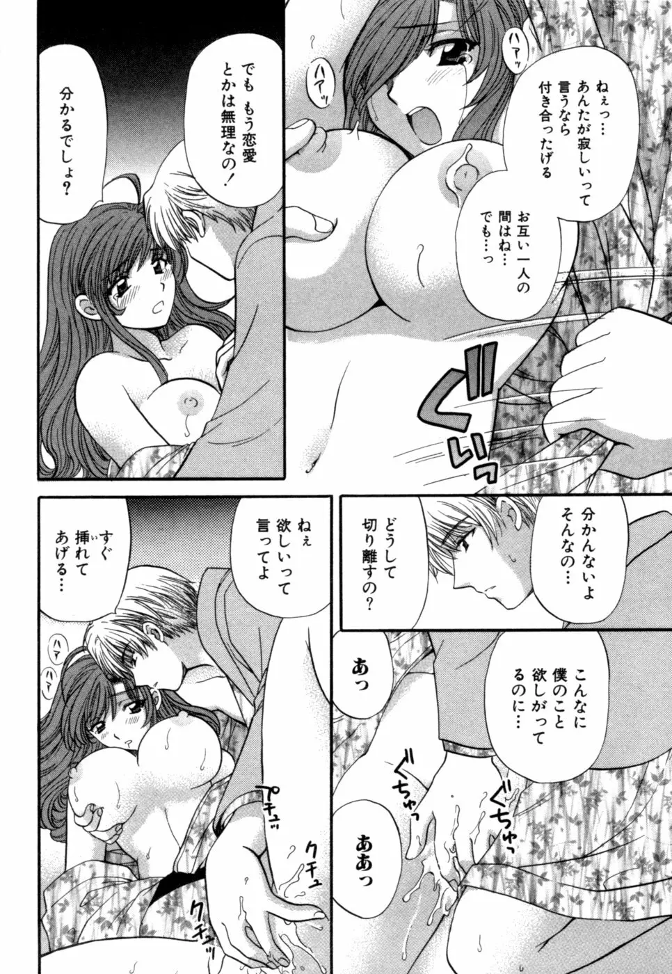 ハーフタイムラヴァーズ 第1巻 Page.97