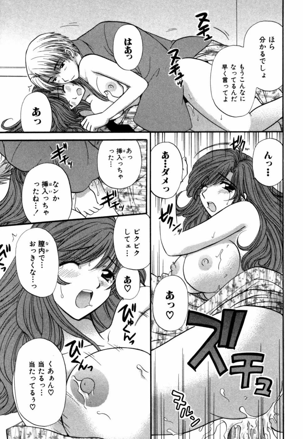 ハーフタイムラヴァーズ 第1巻 Page.98