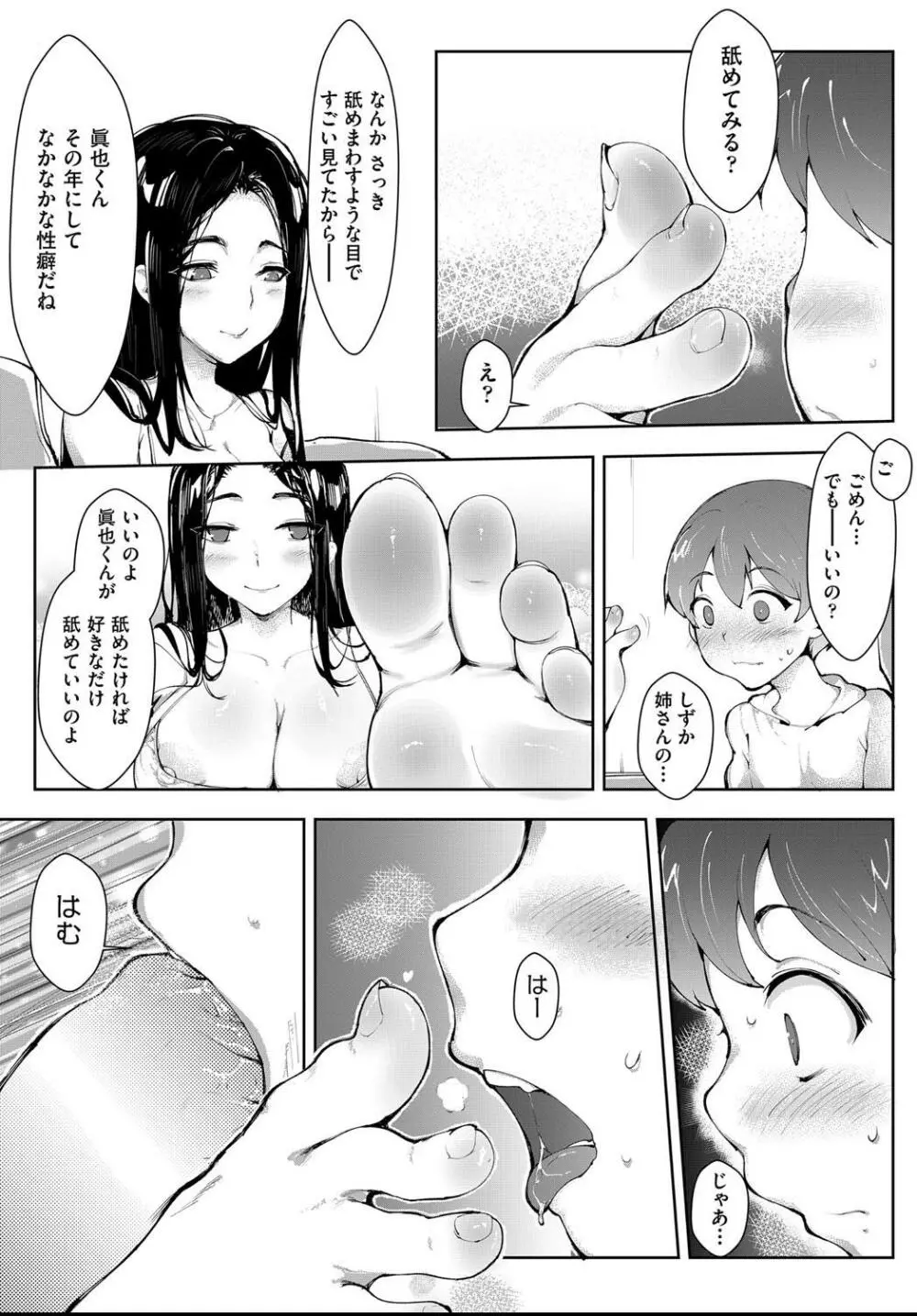 秘密のお手伝い Page.15