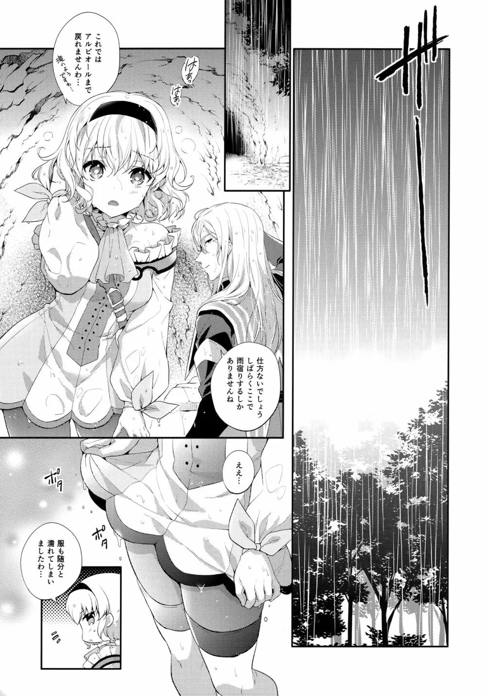 JADE×NATALIA-Recording again 5 Page.101