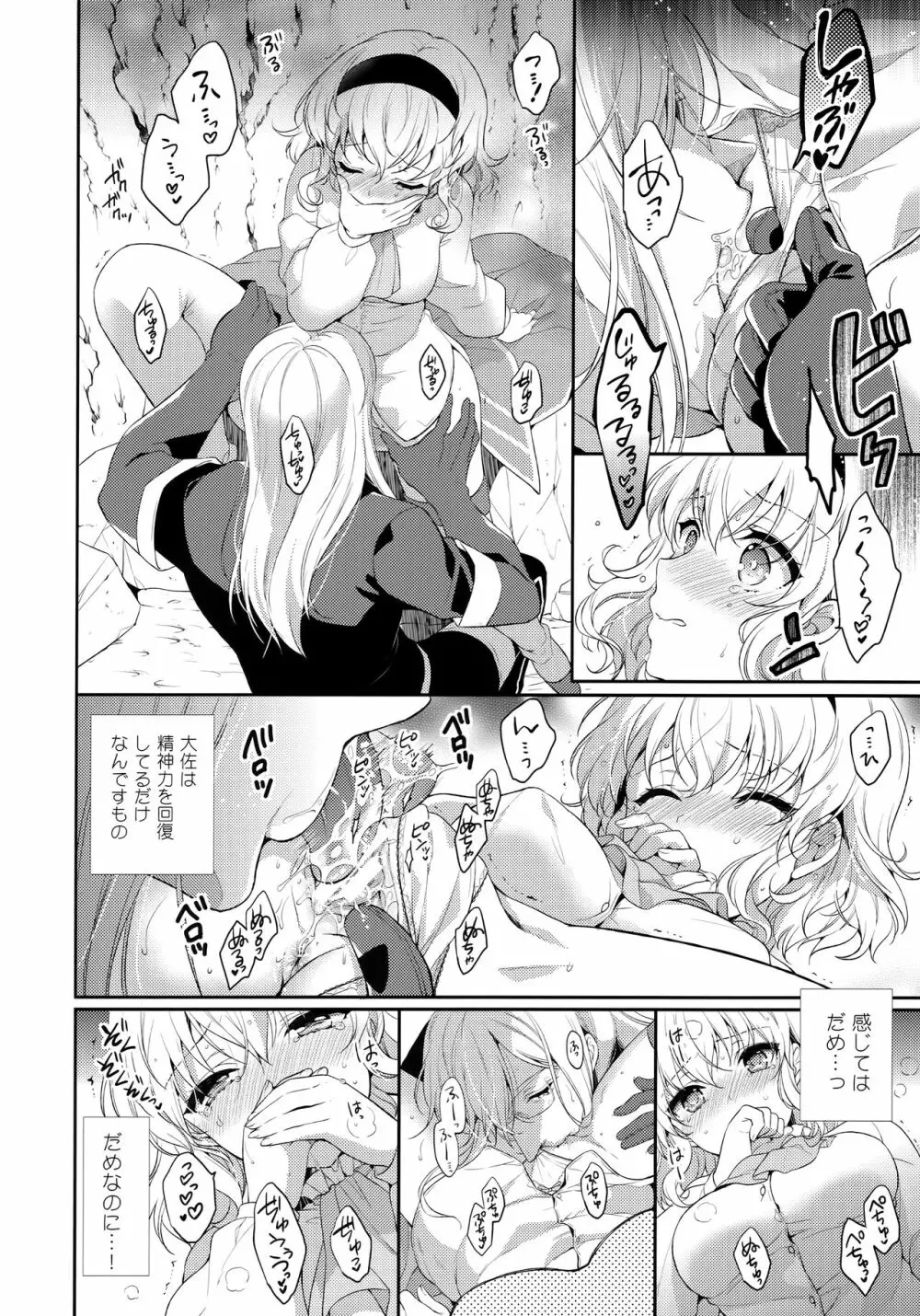 JADE×NATALIA-Recording again 5 Page.108