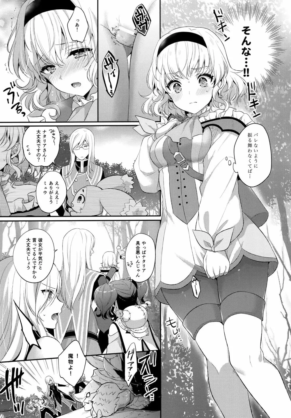 JADE×NATALIA-Recording again 5 Page.179