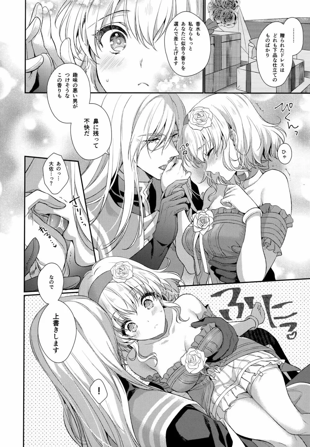 JADE×NATALIA-Recording again 5 Page.206