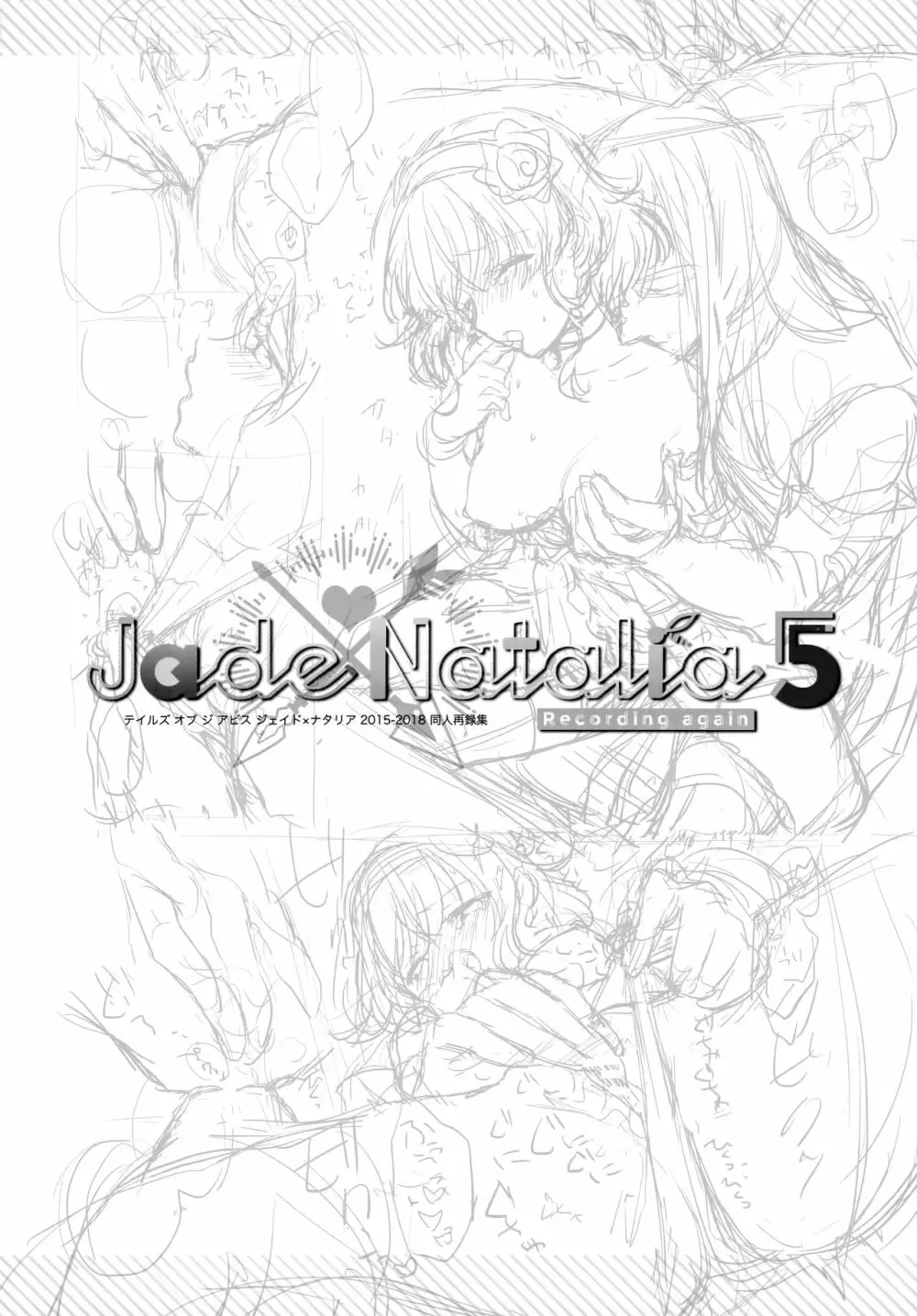 JADE×NATALIA-Recording again 5 Page.219