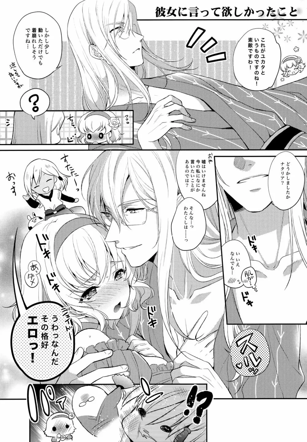 JADE×NATALIA-Recording again 5 Page.226