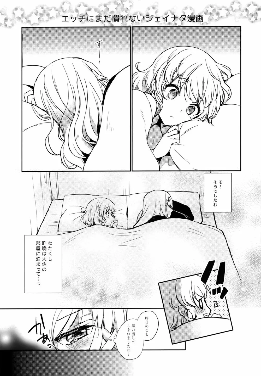 JADE×NATALIA-Recording again 5 Page.227