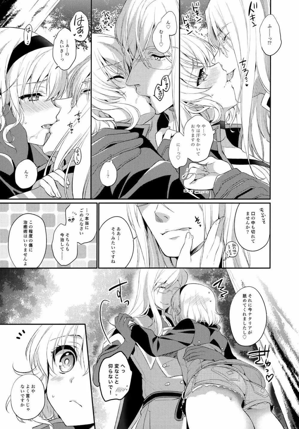 JADE×NATALIA-Recording again 5 Page.23