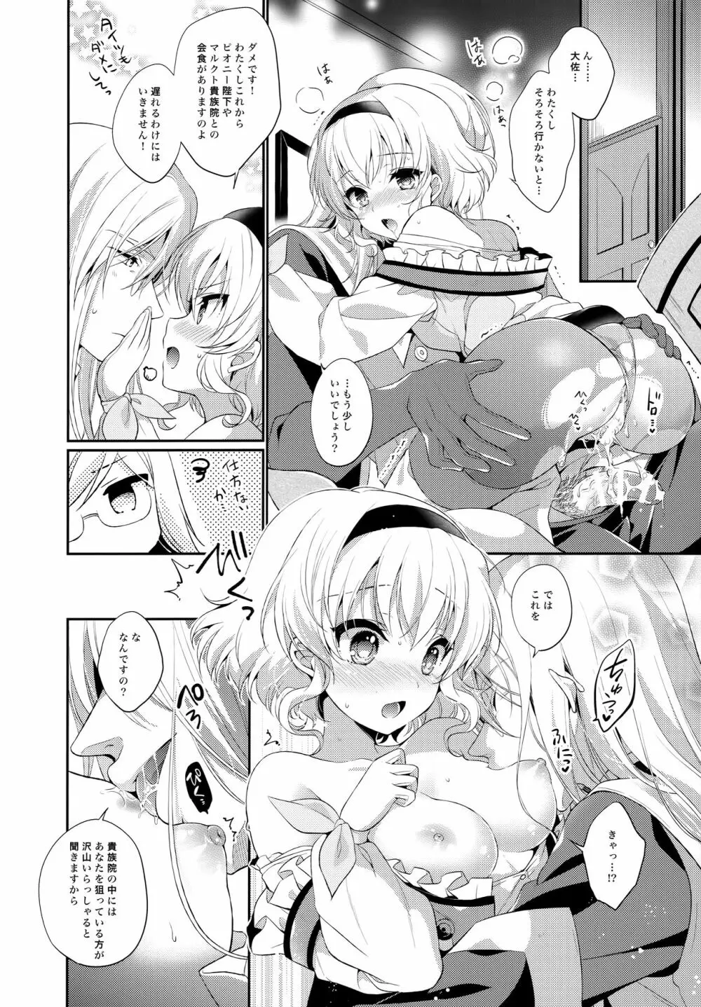 JADE×NATALIA-Recording again 5 Page.42