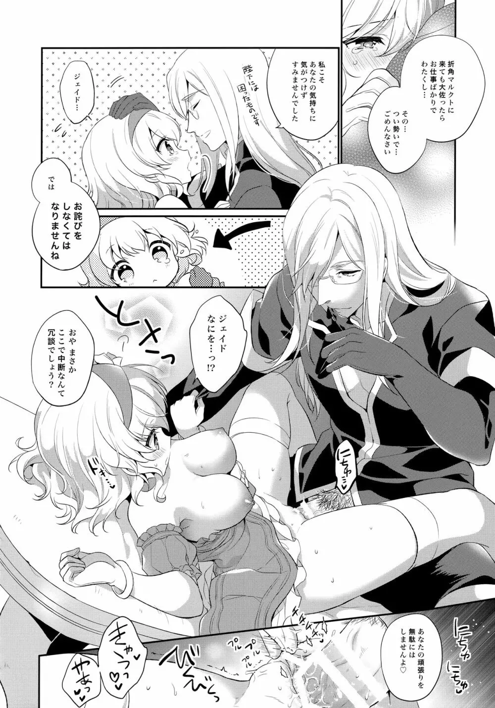 JADE×NATALIA-Recording again 5 Page.74