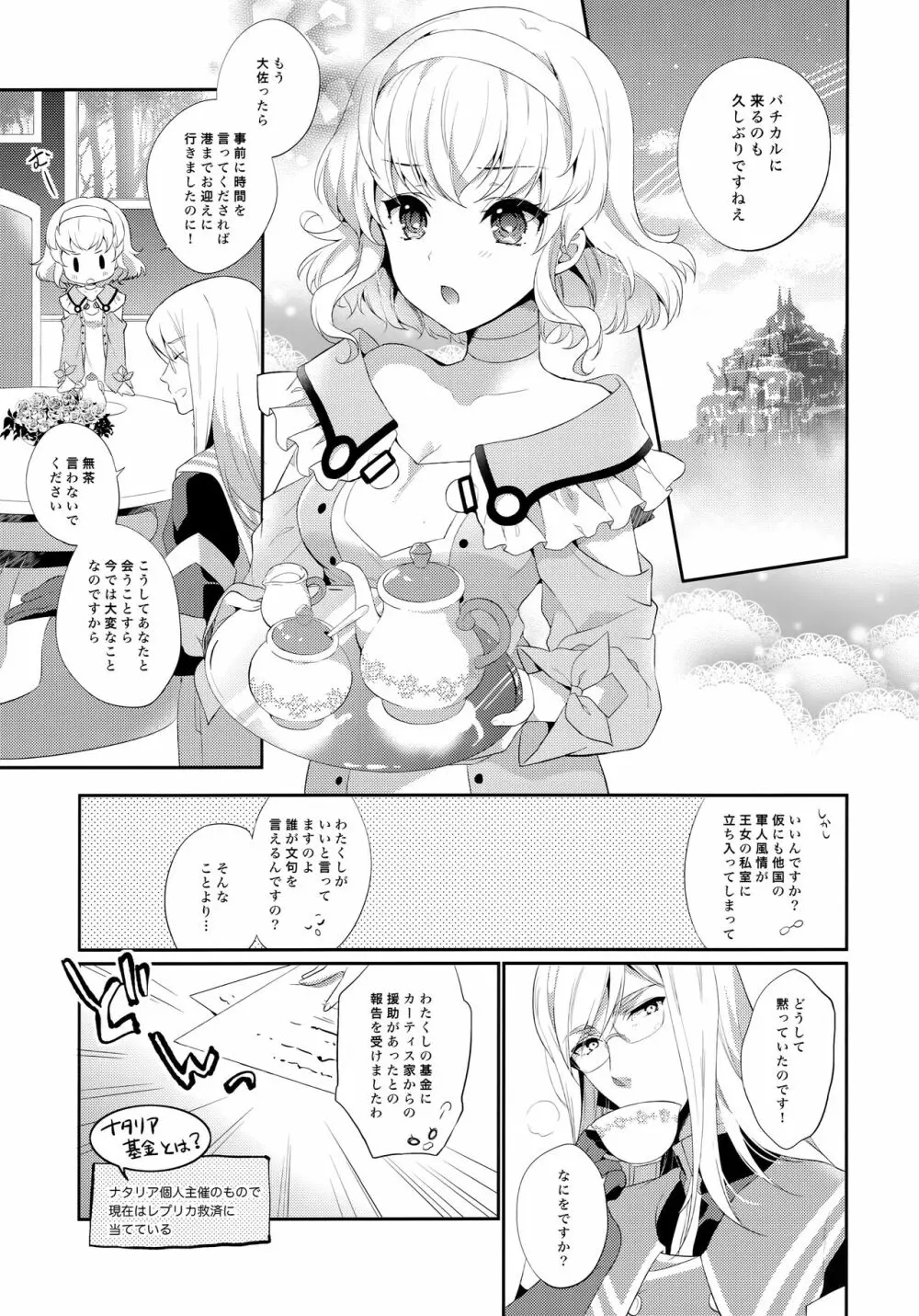 JADE×NATALIA-Recording again 5 Page.81